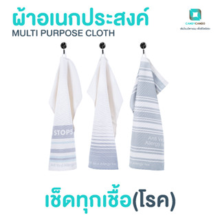 ผ้าอเนกประสงค์ ผ้าเช็ดมือ ผ้าเช็ดโต๊ะ ผ้าเช็ดจาน Zinc Oxide Nano Multi-Purpose Cloth