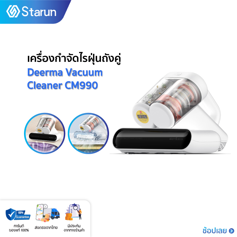 Deerma Vacuum Cleaner CM980/CM990 เครื่องกำจัดไรฝุ่นถังคู่  เครื่องดูดฝุ่นที่นอน