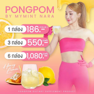 พร้อมส่งสินค้า โปรโมชั่นจุกใจ pongpormมายมิ้น รสมะนาว เผาผลาญดี ดื่มง่าย#mymintnara #มายมิ้นนารา