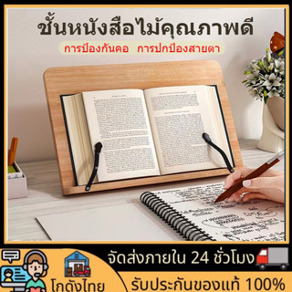 🚀ส่งจากไทย🚀ชั้นวางหนังสือ ที่ตั้งหนังสือ แท่นวางหนังสือ ขาตั้ง ปรับได้  ที่วางแท็บเล็ต ขาตั้งวางหนังสือ ที่วางหนังสือไม้