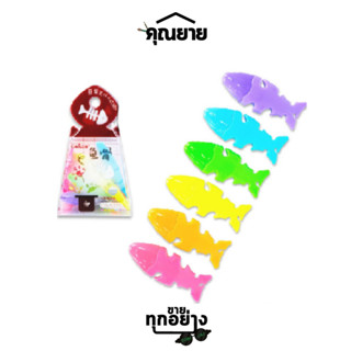 สินค้าของแถม งดจำหน่าย CH ชุดไฮไลท์ปลา 6 สี CS-H729