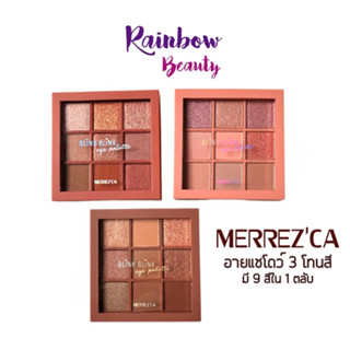 อายแชโดว์ 9 สี Merrezca Blink Blink Eye Palette 9 g. บลิ๊ง บลิ๊ง อาย พาเลท  มีทั้งเนื้อแมท ชิมเมอร์ กลิตเตอร์ ติดทนนาน