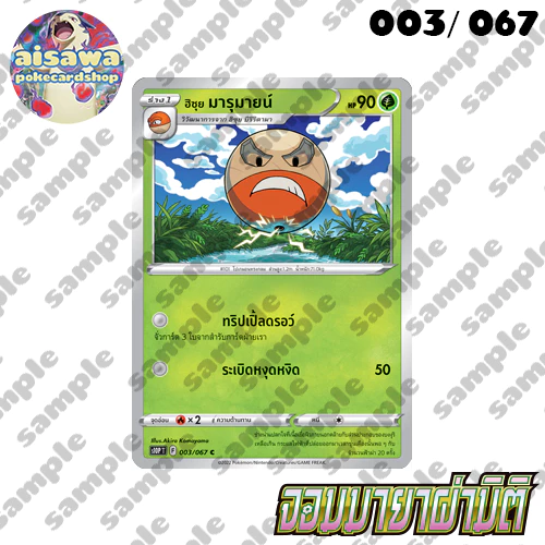 [จอมมายาผ่ามิติ (s10P)] Single การ์ดโปเกมอน C, U, R, ฟอสซิลลึกลับ แบบแยกใบ - Pokémon TCG Thailand thumbnail 4