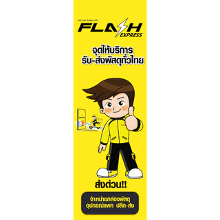 ป้ายธงญี่ปุ่น ส่งพัสดุ จุดรับส่งพัสดุ เฟรช เคอร์รี่ j&t dhl fedex flash kerry ไปรษณีย์ไทย ninja ไวนิล ป้ายขนาด150x55