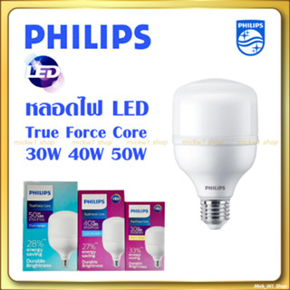 Philips หลอดไฟ LED TRUEFORCE CORE 30W 40W 50W แสงขาว แสงเหลือง ขั้ว E27