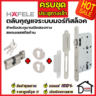 ครบชุด HAFELE ตลับกุญแจมอร์ทิสล็อค สำหรับประตูแบบเปิดสองทาง สีสแตนเลสด้าน 911.24.068 กุญแจบานสวิง2ทาง เฮเฟเล่ ของแท้