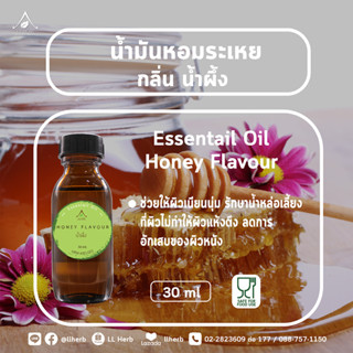 น้ำมันหอมระเหย กลิ่นน้ำผึ้ง Essential oil ขนาด 30 ml.