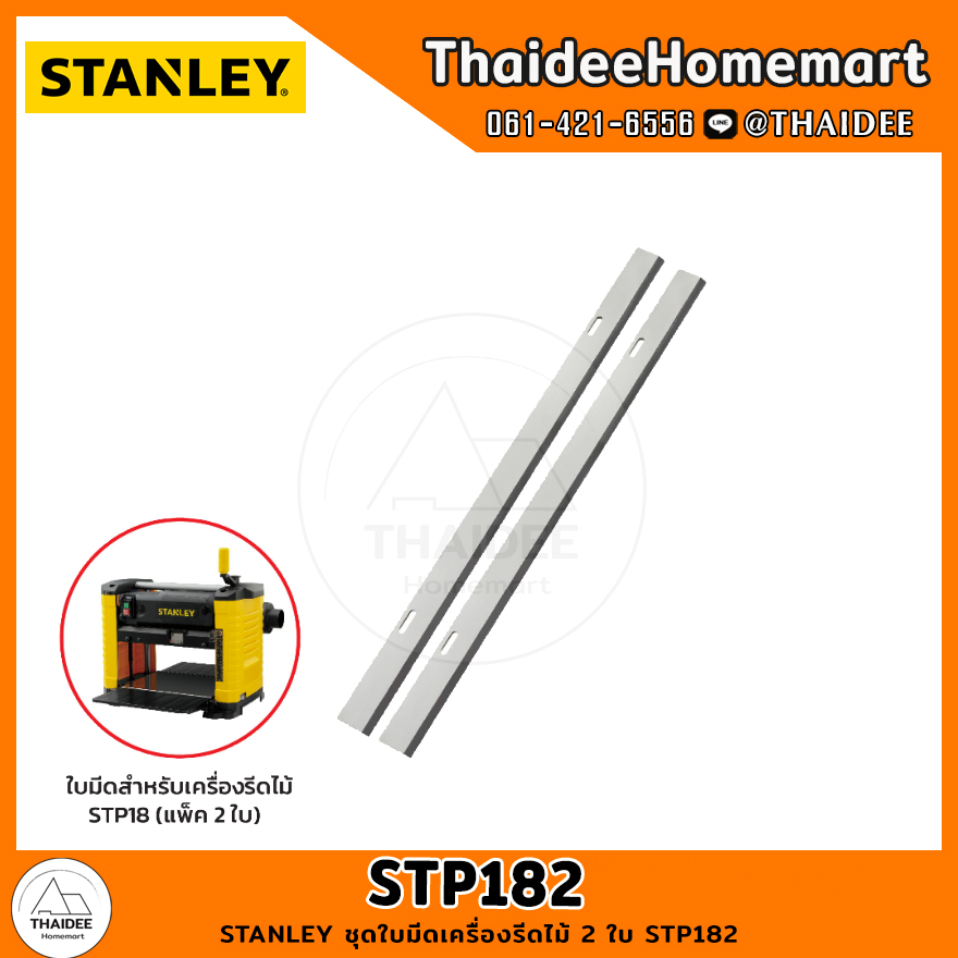 STANLEY ชุดใบมีดเครื่องรีดไม้ 2 ใบ STP182