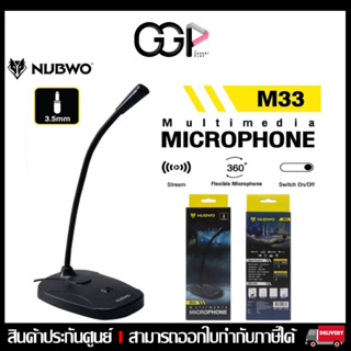 [กรุงเทพฯ ด่วน 1 ชั่วโมง] Nubwo Multimedia Microphone ไมค์คอมพิวเตอร์ ไมโครโฟน รุ่น M33 ประกันศูนย์ไทย