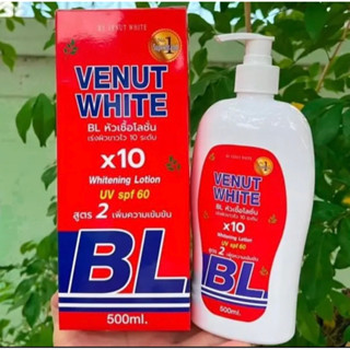 Venut White BLx10 Whitening Lotion Uv SPF60 หัวเชื้อโลชั่นบีแอล 500ml.