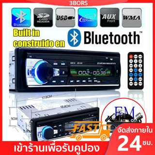 วิทยุติดรถยนต์ 🚀จัดส่งใน2วัน🚀JSD-520 วิทยุรถยนต์บลูทูธ สเตอริโอในรถยนต์บลูทูธวิทยุ MP3/USB/SD/AUX/FM 1din เครื่องเล่น Car Radio เครื่องเสียงรถยนต Car MP3 Radio Player