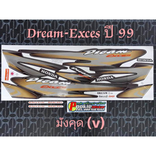 สติ๊กเกอร์ DREAM EXCES สีมังคุดV ปี 1999