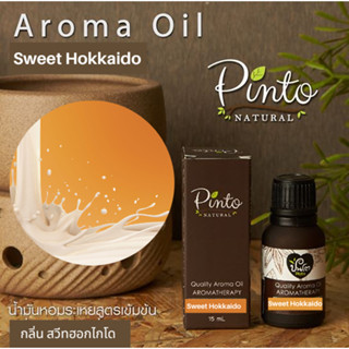 โค้ด 77WUSX ลดทันที15% สูงสุด 30.-PINTONATURAL น้ำหอมอโรม่า กลิ่นสวีทฮอกไกโด Aromail Sweet Hokkaido