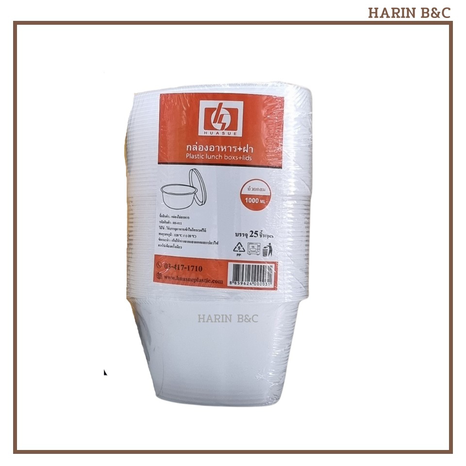 ถ้วย PP 1000มล. 25ใบ / Take Away Disposible Plastic Bowl 1000mL 25pcs