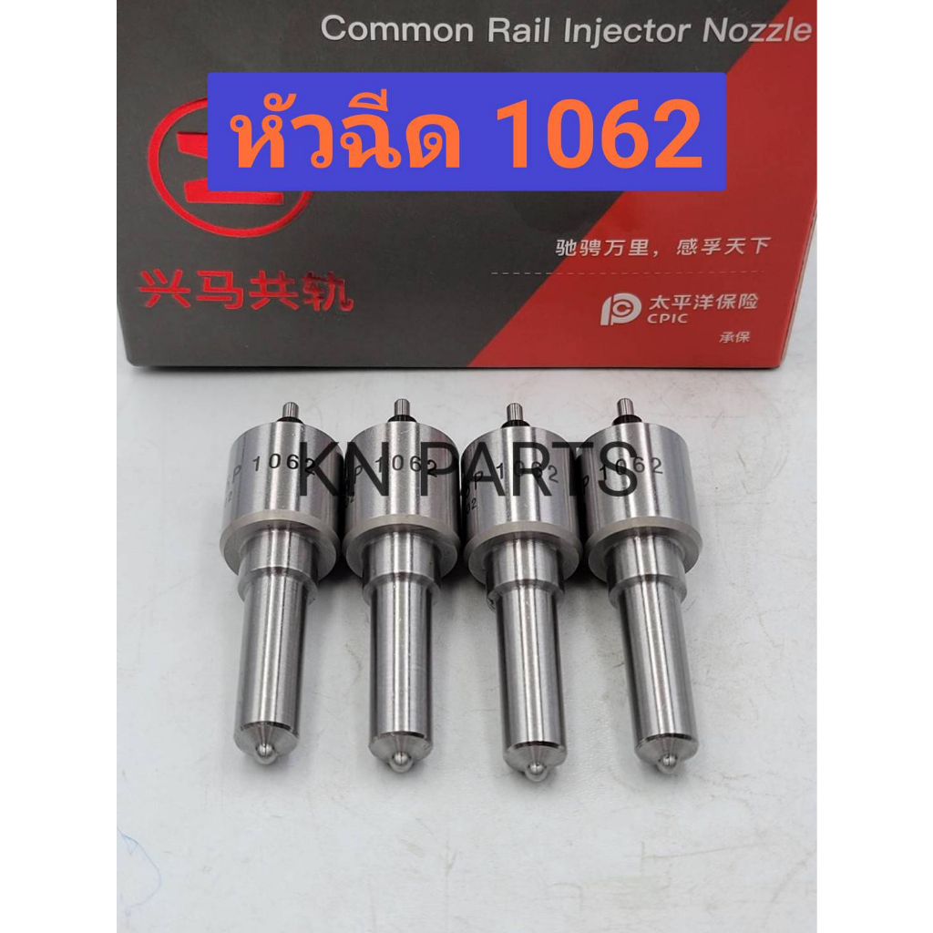 หัวฉีดวีโก้ หัวฉีด1062 ตรงรุ่น หัวฉีดvigo fortuner เครื่อง3000 หัวฉีดvigo 1kd งานเกรด A คุณภาพดีที่ส