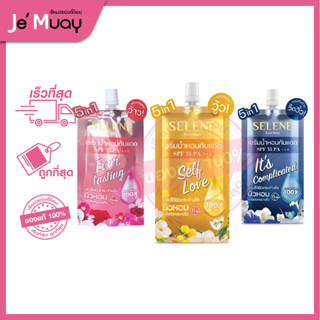 [1ซอง] Selene Love Story Perfume Body Serum SPF 35 เซเลนี เลิฟ สตอรี่ | เซรั่มน้ำหอมกันแดด โลชั่นน้ำหอม ผิวหอม [30 ml]