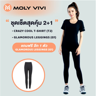 ชุดเซ็ตสุดคุ้ม 2+1 กางเกง G1 2 ตัว เสื้อ 1 ตัว  ชุดออกกำลังกาย MOLY VIVI  เสื้อยืดแขนสั้น(สีดำ)  เลกกิ้งรุ่นGlamorous G1