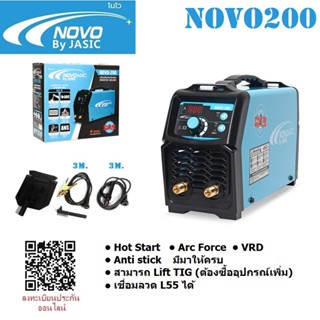 NOVO NOVO200 BY JASIC ตู้เชื่อม NOVOARC200  เชื่อมลวดL55 L4.0 มิลได้