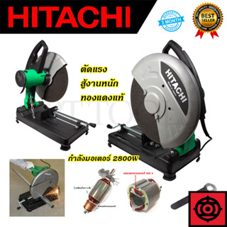 HITACHI ไฟเบอร์ตัดเหล็ก 14นิ้ว รุ่น HI-243 (AAA)