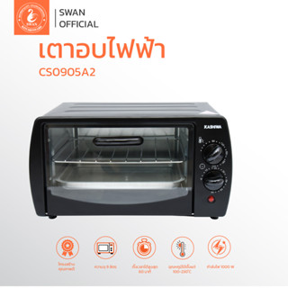 เตาอบ 9 ลิตร (OVEN)(KA) รุ่น CS0905A2 เตาอบไฟฟ้า เตาอบอาหารไฟฟ้า เตาอบขนมไฟฟ้า เตาอบอเนกประสงค์ เตาอบใช้ในบ้าน