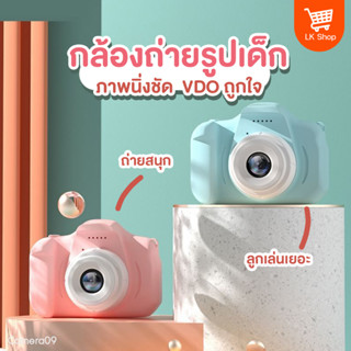 กล้องถ่ายรูปเด็ก ฟรีSD กล้องถ่ายรูปดิจิตอล กล้องเด็กตัวใหม่ กล้องเด็กถ่ายได้จริง กล้องถ่ายรูป กล้องถ่ายรูปเด็กของเล่น