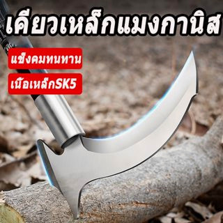 SK-5 2in1เคียวเหล็กแมงกานิส มีดพร้า เคียว อเนกประสงค์ ใบมีดสแตนเลส เคียว ตัดแต่งกิ่ง ตัดไม้ ตัดหญ้า