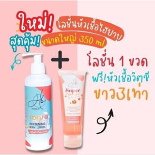 โลชั่นเต้าหู้โสมเกาหลี ขนาดใหม่ ‼️(350 ml) By เอ๋มิรา HYA-BLUE ‼️แถมฟรี หัวเชื้อวิตามินซี