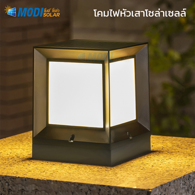 MODI โคมไฟหัวเสาโซล่าเซลล์ สีขาว/เหลือง 3W/10W Outdoor garden light กันน้ำIP65