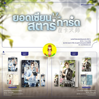 [พร้อมส่ง พิมพ์ 1] ยอดเซียนสตาร์การ์ด เล่ม 1-2