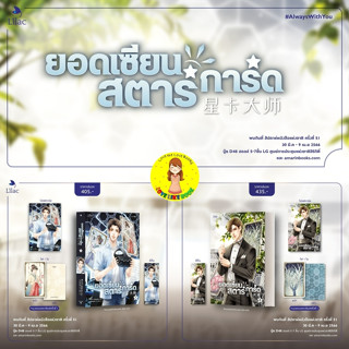 [พร้อมส่ง พิมพ์ 1] ยอดเซียนสตาร์การ์ด เล่ม 1-2