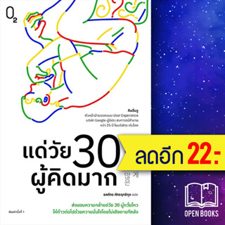 แด่วัย 30 ผู้คิดมาก | O2 คิมอึนจู