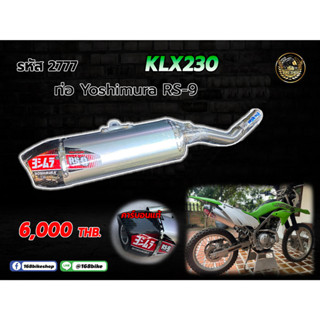 ชุดคอท่อ+ปลายท่อ Yoshimura RS-9  KLX230  (รหัส 2777)