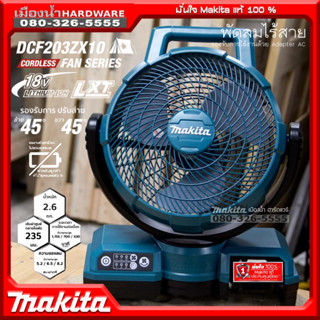 Makita รุ่น DCF203Z พัดลมไร้สาย สีเขียว ตั้งพื้น 9.1/2นิ้ว 18v LXT (ตัวเปล่า ไม่รวมแบตและชาร์จ) พัดลม ปรับส่ายได้ DCF203