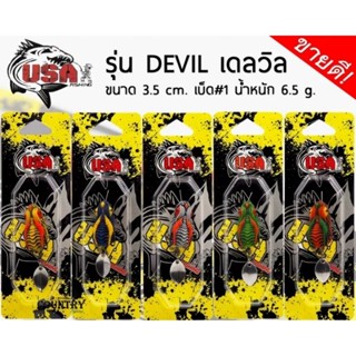 กบยาง DEVIL USA ขนาด 3.5 cm