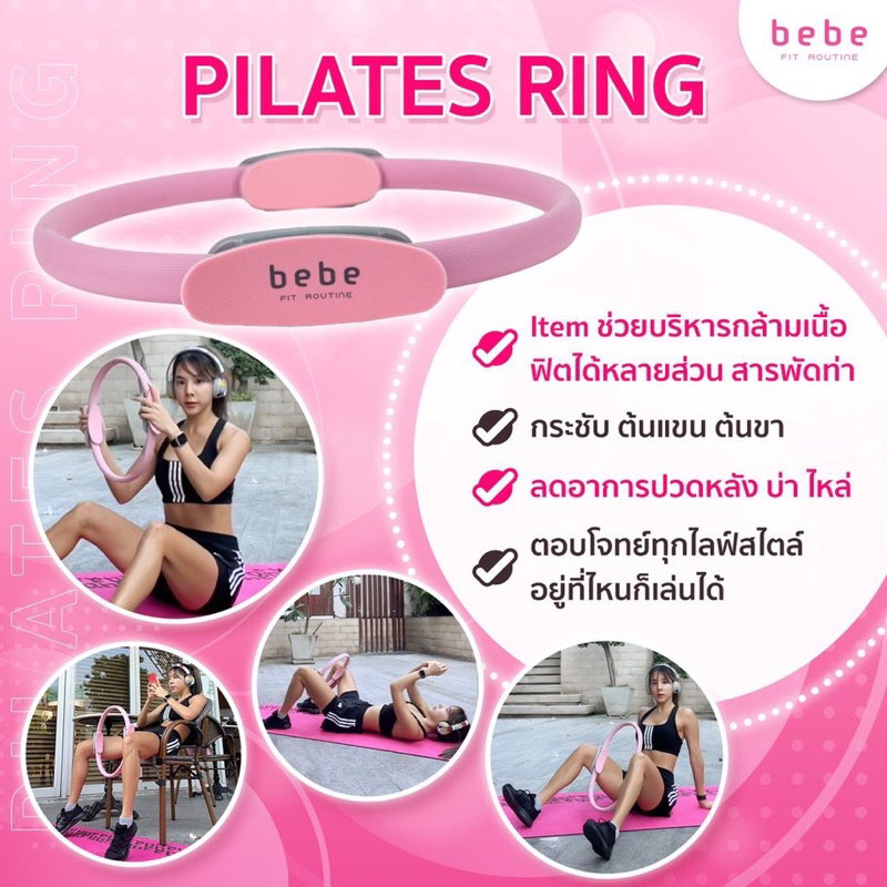 ปล่อยต่อ 🦋 bebe Fit Routine Pilates Ring ห่วงพิลาทิส