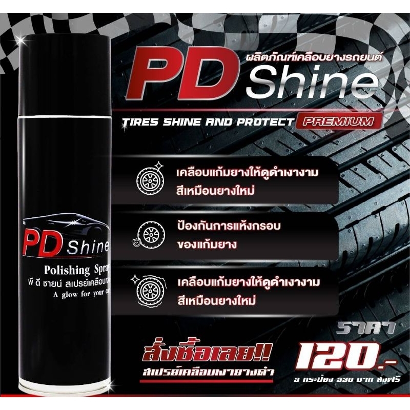 สเปรย์เคลือบเงา​MO MO​,PD​ Shine ราคา ถูกที่สุด ดีลบีเคเค แกลเลอรีภาพที่ 3
