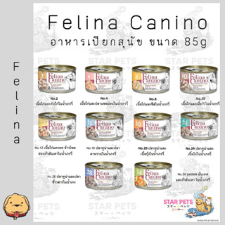 Felina Canino อาหารเปียกสุนัข ขนาด 85g