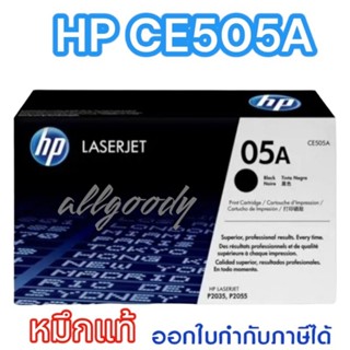 HP05A(CE505A)ตลับหมึกโทนเนอร์ HPของแท้ใช้กับปริ้นเตอร์ HP P2055d/P2055dn/P2035/P2035N