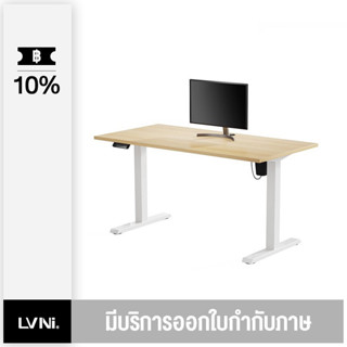 LVNI Ergonomic Desk โต๊ะทำงาน โต๊ะปรับระดับเพื่อสุขภาพ ปรับอัตโนมัติด้วยระบบไฟฟ้า office table