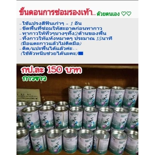 กาวติดพื้นรองเท้า ติดหนัง สีใส กาวเอนกประสงค์ 650g