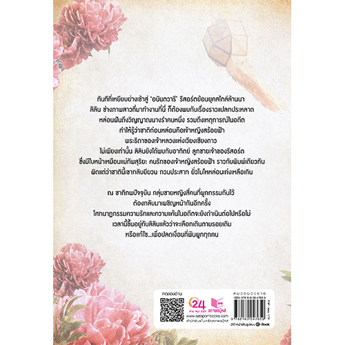 สถาพรบุ๊คส์ หนังสือ นิยายรัก อนันตวารี โดย เก้าแต้ม ราคา ถูกที่สุด ดีลบีเคเค แกลเลอรีภาพที่ 2