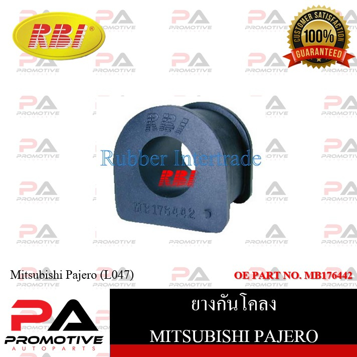 ยางกันโคลง RBI สำหรับรถมิตซูบิชิปาเจโร่ MITSUBISHI PAJERO (L047) / ราคาต่อชิ้น
