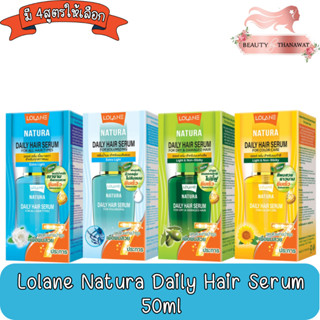 Lolane Natura Daily Hair Serum 50ml. โลแลน เนทูร่า เดลี่แฮร์ เซรั่ม 50มล.