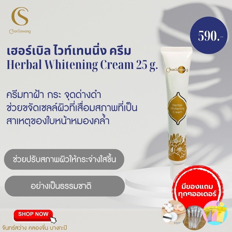 ส่งฟรี มีเก็บเงินปลายทาง เฮอร์เบิล ไวท์เทนนิ่ง ครีม (Herbal Whitening Cream)