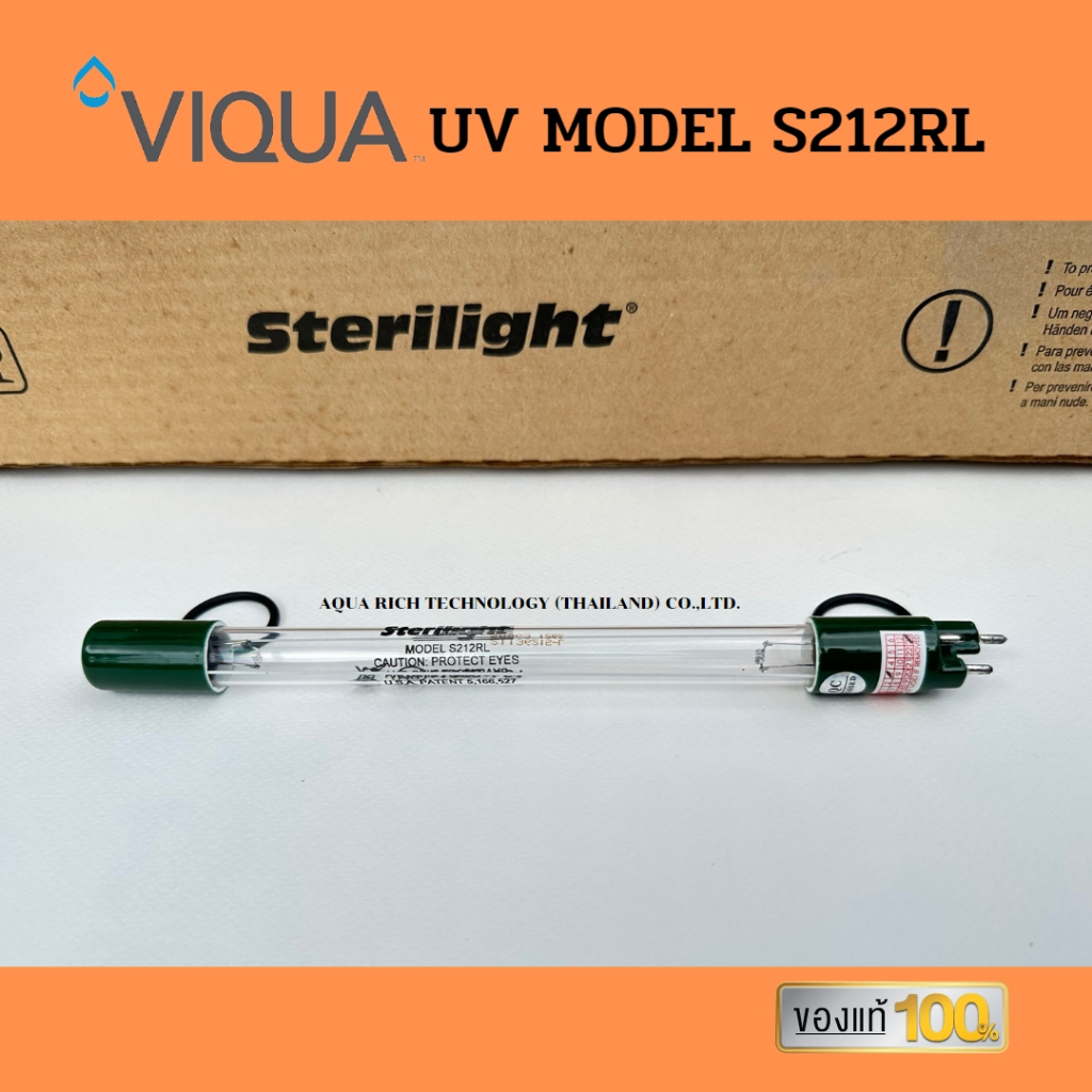 S212RL VIQUA/STERILIGHT สำหรับเครื่องรุ่น SQ-PA , SC1/2, และ VT1 หรือรุ่นอื่น ๆ ตามที่สเปคเครื่องระบ