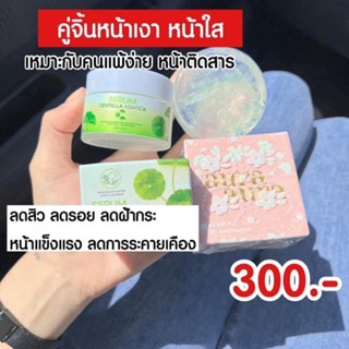 Set หน้าใส สบู่หน้าเงา + เซรั่มใบบัวบก