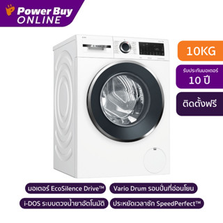 [ติดตั้งฟรี] BOSCH เครื่องซักผ้าฝาหน้า ( 10 kg) รุ่น WGG454A0TH + ฐานรอง