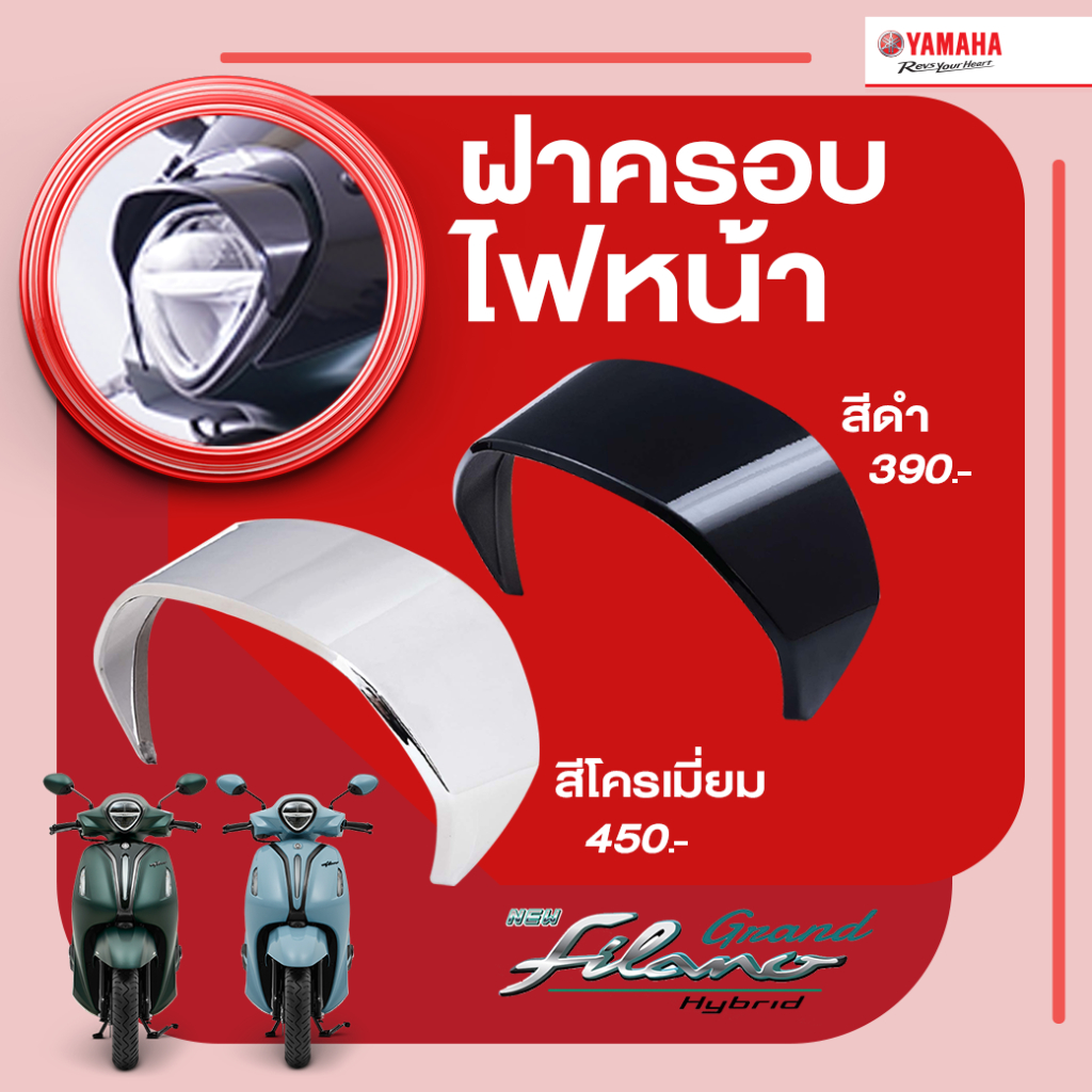 BJKH430CM2 XX ครอบไฟหน้า Grand Filano Hybrid Connected 2023-2025 แท้ศูนย์ (เลือกสี) BJK-H430C-M2
