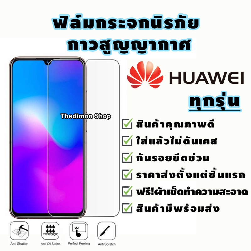 ฟิล์มกระจกนิรภัย Huawei GR5|7A|Mate 9|10 Pro|20x|Nova 2i|3i|3e|P10|Plus|P20|Pro|Y3|Y5|Y6|Y7 Pro|Y9|Y