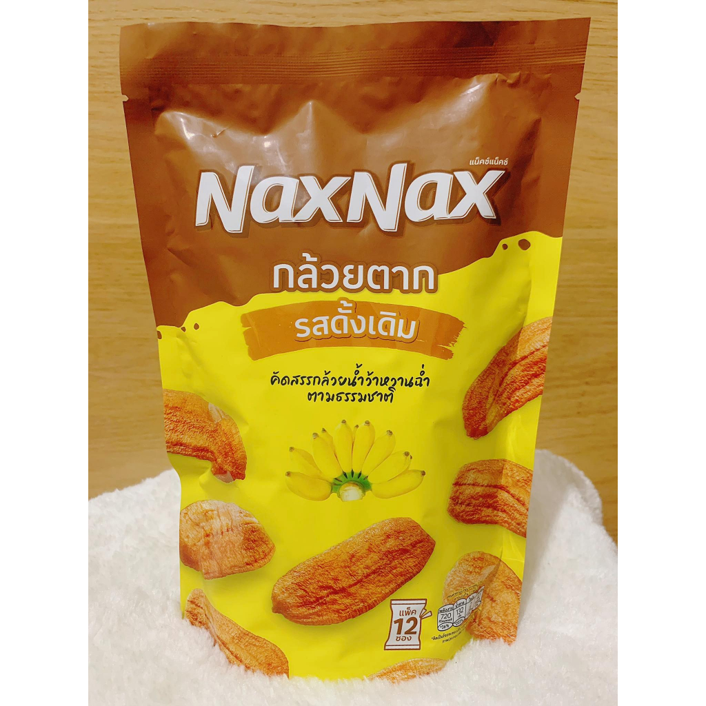 🍌กล้วยตาก คัดกล้วยสุกพอดี เพื่อรสชาติหวานฉ่ำ ตามธรรมชาติ (NaxNax Dried Banana) 12 ซอง น้ำหนัก 240 กร